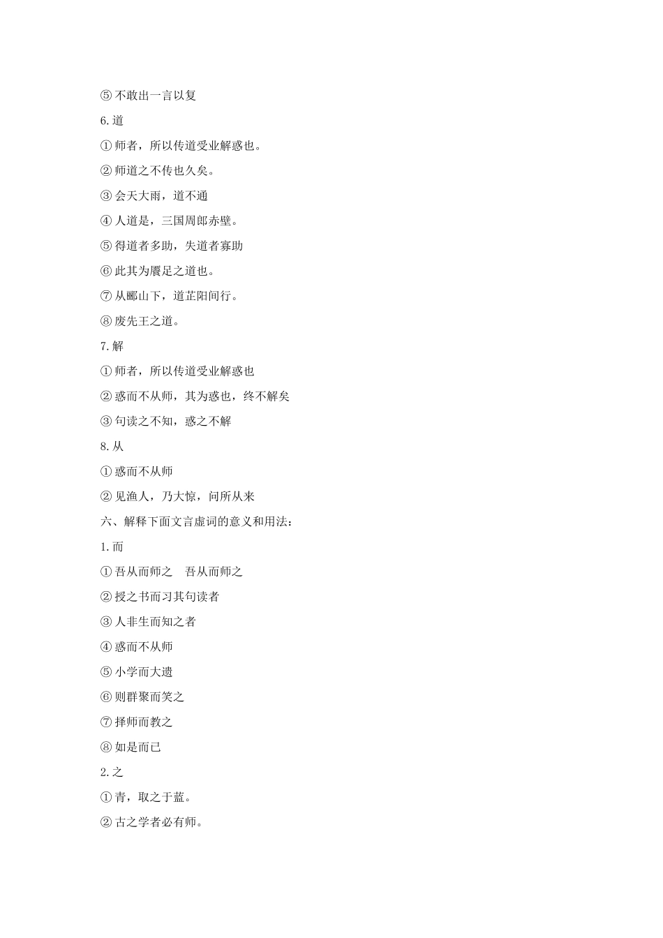 高中语文 第11课 师说学案3 新人教版必修3-新人教版高一必修3语文学案_第3页