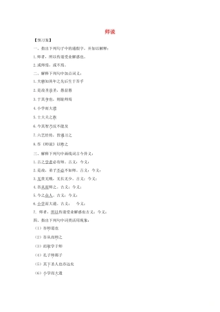 高中语文 第11课 师说学案3 新人教版必修3-新人教版高一必修3语文学案