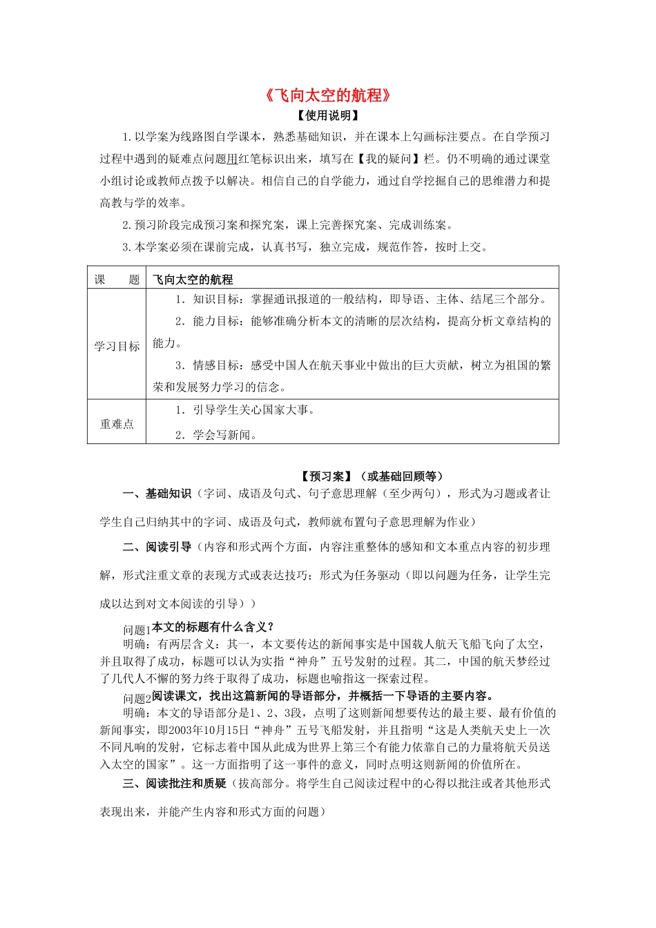 高中语文 第4单元 第12课《飞向太空的航程》导学案 新人教版必修1-新人教版高一必修1语文学案_第1页