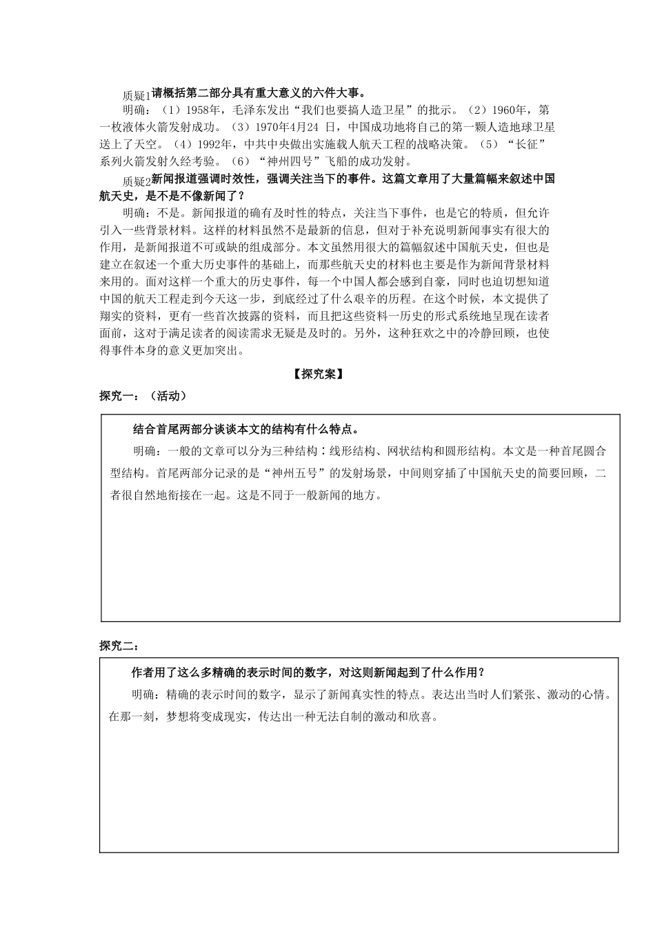 高中语文 第4单元 第12课《飞向太空的航程》导学案 新人教版必修1-新人教版高一必修1语文学案_第2页