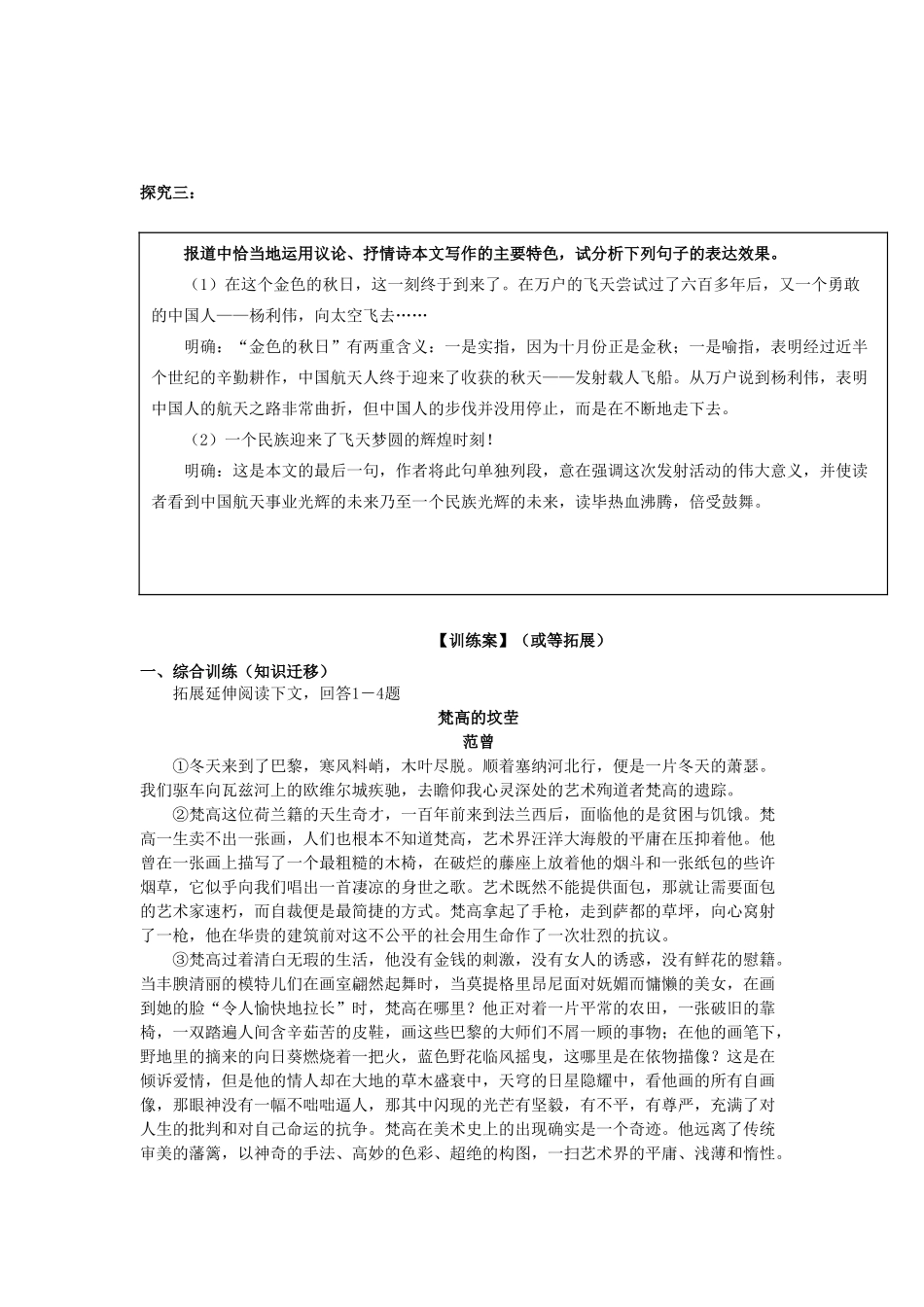 高中语文 第4单元 第12课《飞向太空的航程》导学案 新人教版必修1-新人教版高一必修1语文学案_第3页