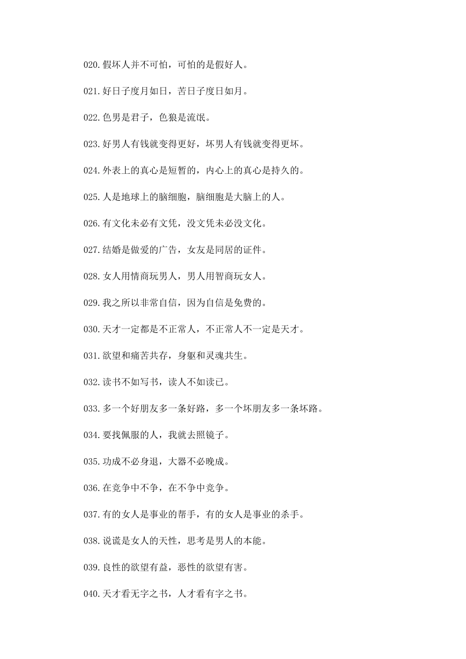 高中语文 民间流传的俗语谚语哲理句作文素材_第2页