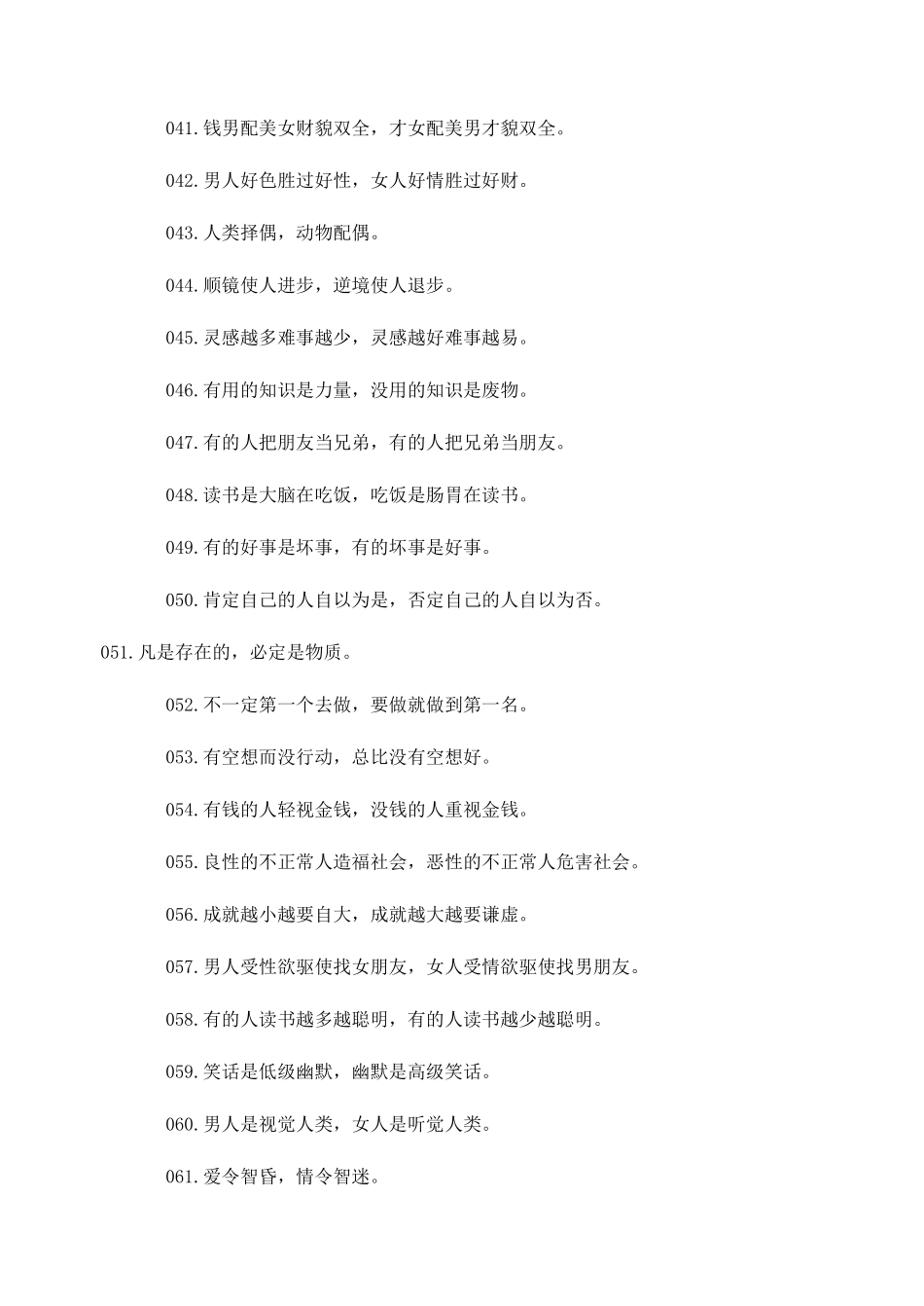 高中语文 民间流传的俗语谚语哲理句作文素材_第3页