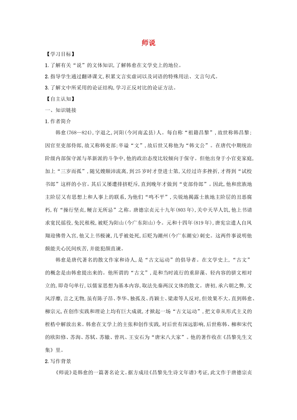 高中语文 第11课 师说学案4 新人教版必修3-新人教版高一必修3语文学案_第1页