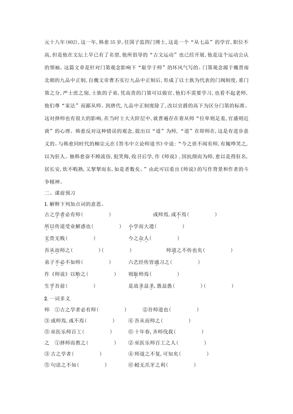 高中语文 第11课 师说学案4 新人教版必修3-新人教版高一必修3语文学案_第2页