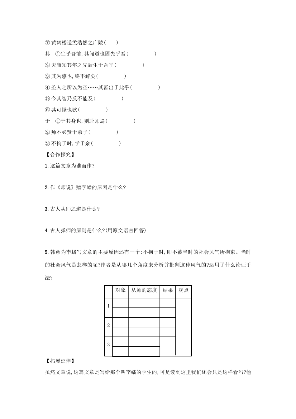 高中语文 第11课 师说学案4 新人教版必修3-新人教版高一必修3语文学案_第3页