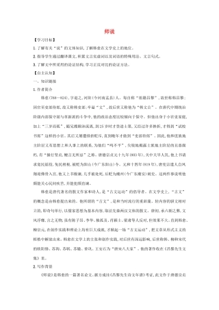 高中语文 第11课 师说学案4 新人教版必修3-新人教版高一必修3语文学案