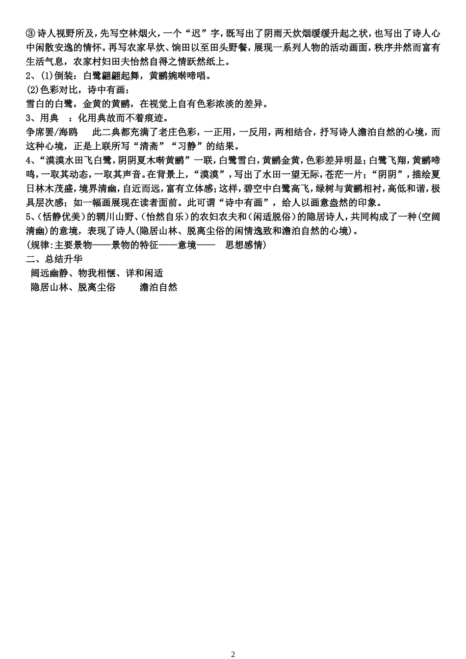 高中语文 第2单元《积雨辋川庄作》导学案 新人教版选修《中国古代诗歌散文欣赏》-新人教版高三《中国古代诗歌散文欣赏》语文学案_第2页