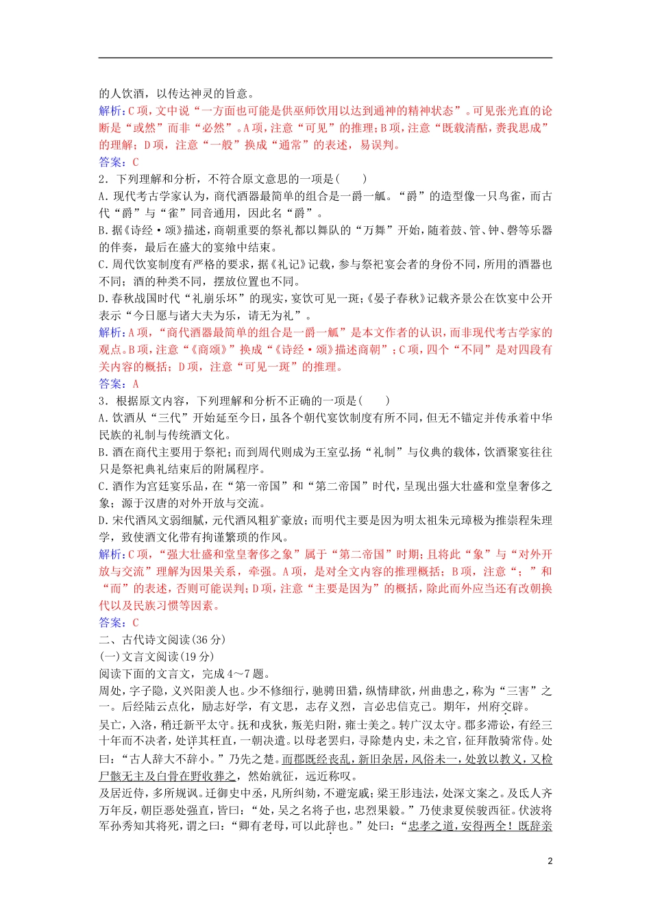 高中语文 模块检测二 新人教版必修2-新人教版高一必修2语文学案_第2页
