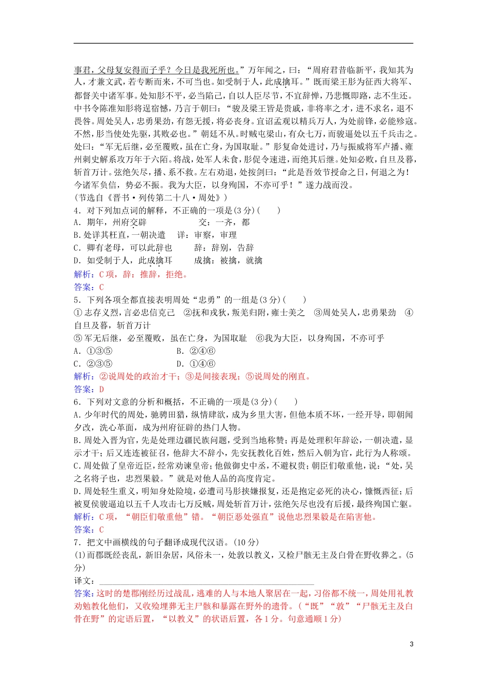 高中语文 模块检测二 新人教版必修2-新人教版高一必修2语文学案_第3页