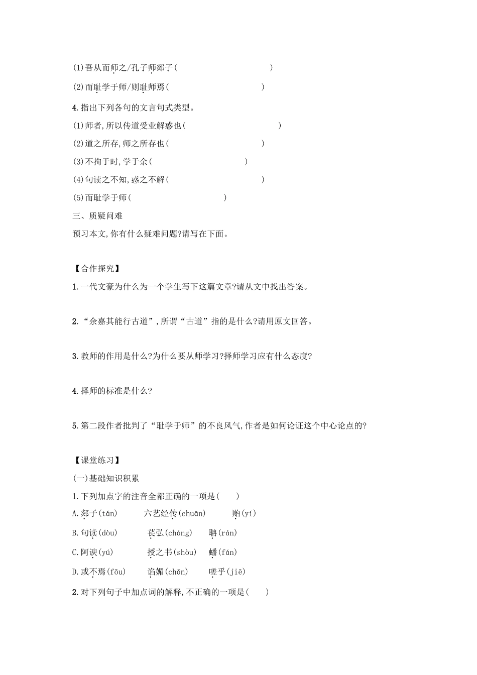 高中语文 第11课 师说学案5 新人教版必修3-新人教版高一必修3语文学案_第2页