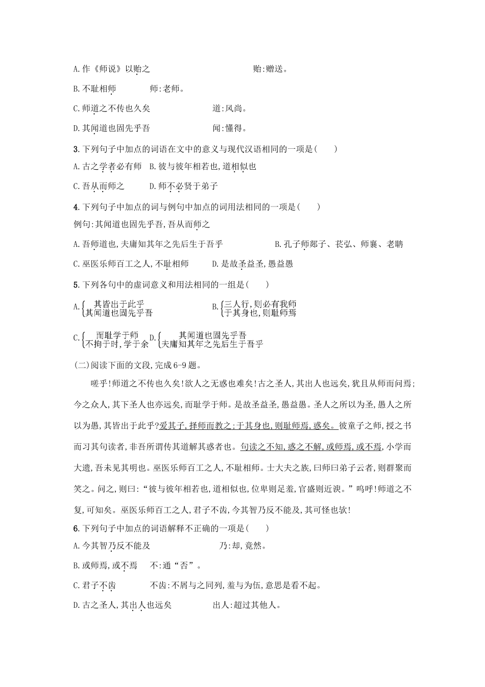 高中语文 第11课 师说学案5 新人教版必修3-新人教版高一必修3语文学案_第3页