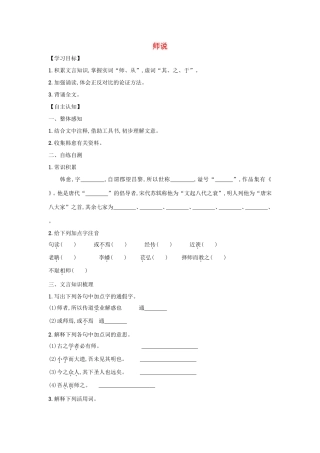 高中语文 第11课 师说学案5 新人教版必修3-新人教版高一必修3语文学案