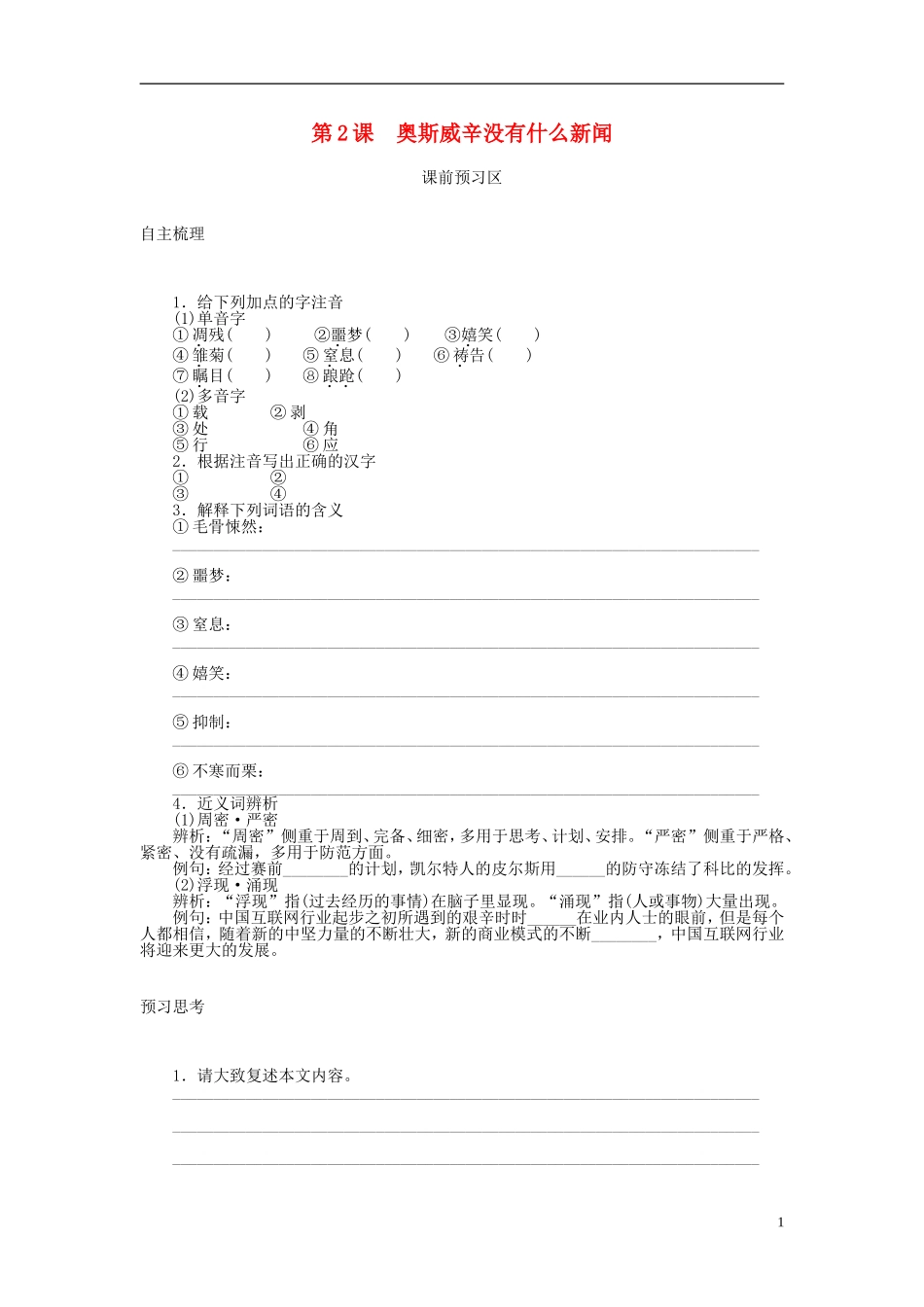 高中语文 第2课 奥斯威辛没有什么新闻导学案 语文版必修1-语文版高一必修1语文学案_第1页