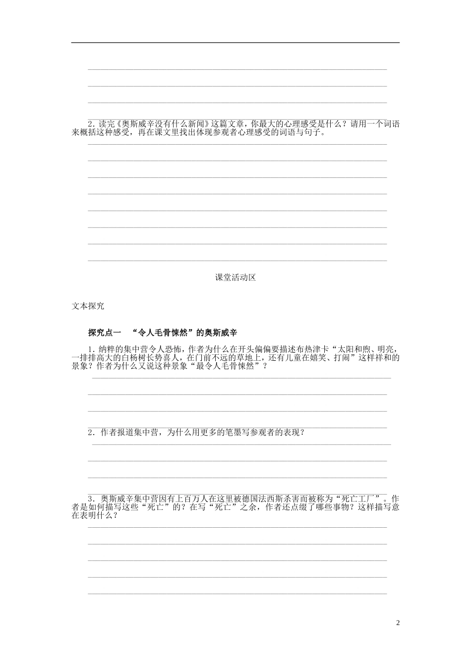 高中语文 第2课 奥斯威辛没有什么新闻导学案 语文版必修1-语文版高一必修1语文学案_第2页