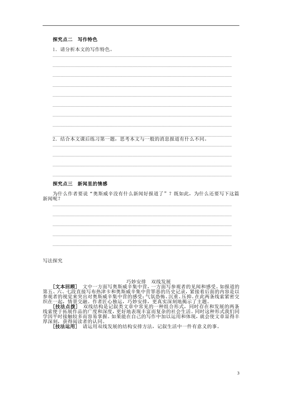 高中语文 第2课 奥斯威辛没有什么新闻导学案 语文版必修1-语文版高一必修1语文学案_第3页