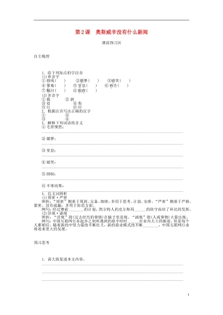 高中语文 第2课 奥斯威辛没有什么新闻导学案 语文版必修1-语文版高一必修1语文学案