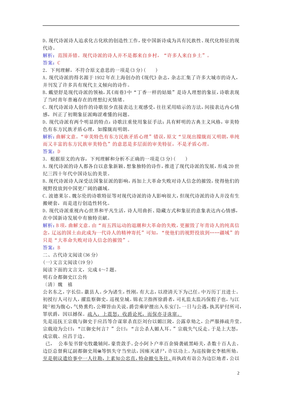 高中语文 模块检测卷一 新人教版必修1-新人教版高一必修1语文学案_第2页
