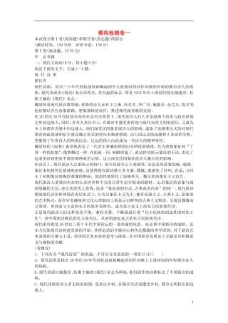高中语文 模块检测卷一 新人教版必修1-新人教版高一必修1语文学案