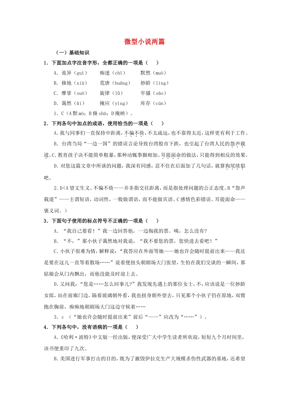 高中语文 第11课 微型小说两篇学案 粤教版必修3-粤教版高一必修3语文学案_第1页