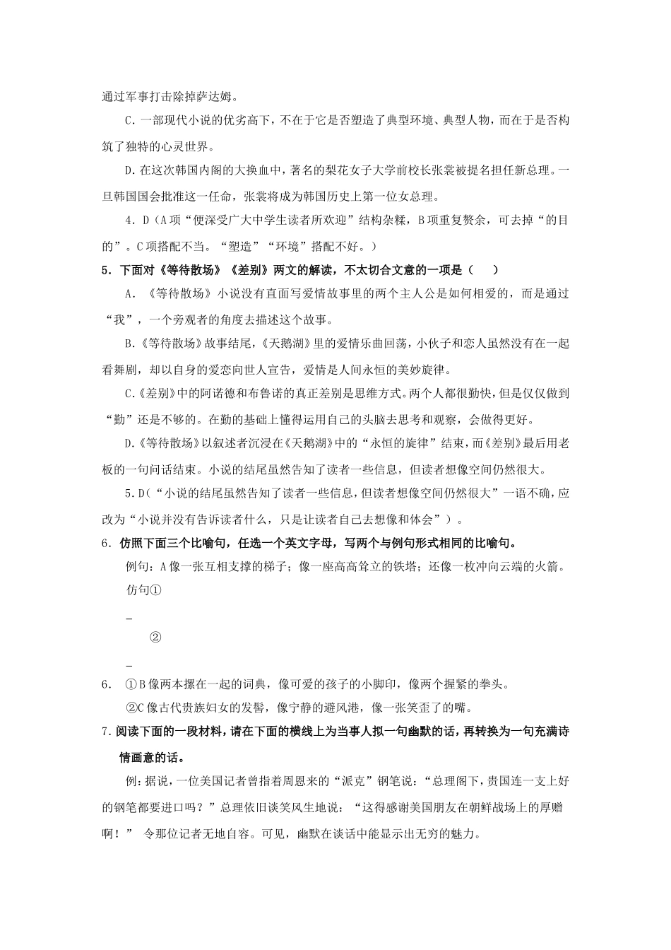 高中语文 第11课 微型小说两篇学案 粤教版必修3-粤教版高一必修3语文学案_第2页