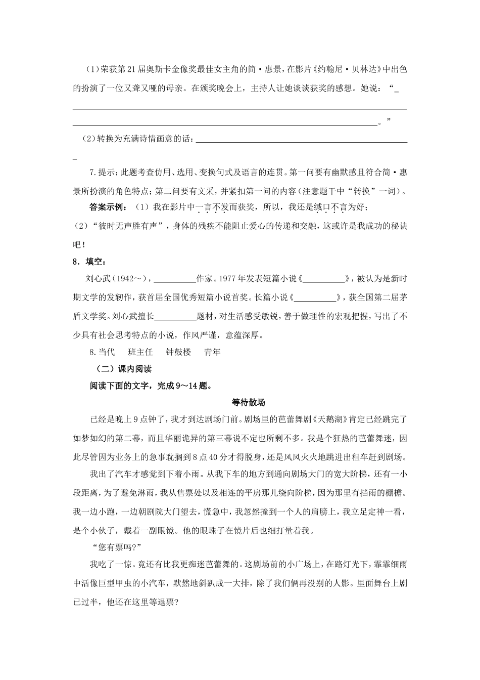 高中语文 第11课 微型小说两篇学案 粤教版必修3-粤教版高一必修3语文学案_第3页