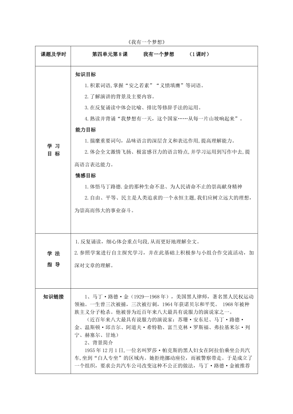 高中语文 第4单元 第12课《我有一个梦想》导学案 新人教版必修2-新人教版高一必修2语文学案_第1页