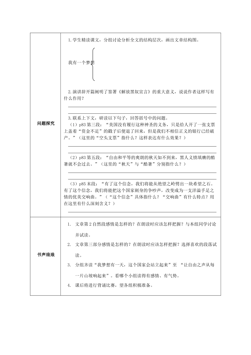 高中语文 第4单元 第12课《我有一个梦想》导学案 新人教版必修2-新人教版高一必修2语文学案_第3页