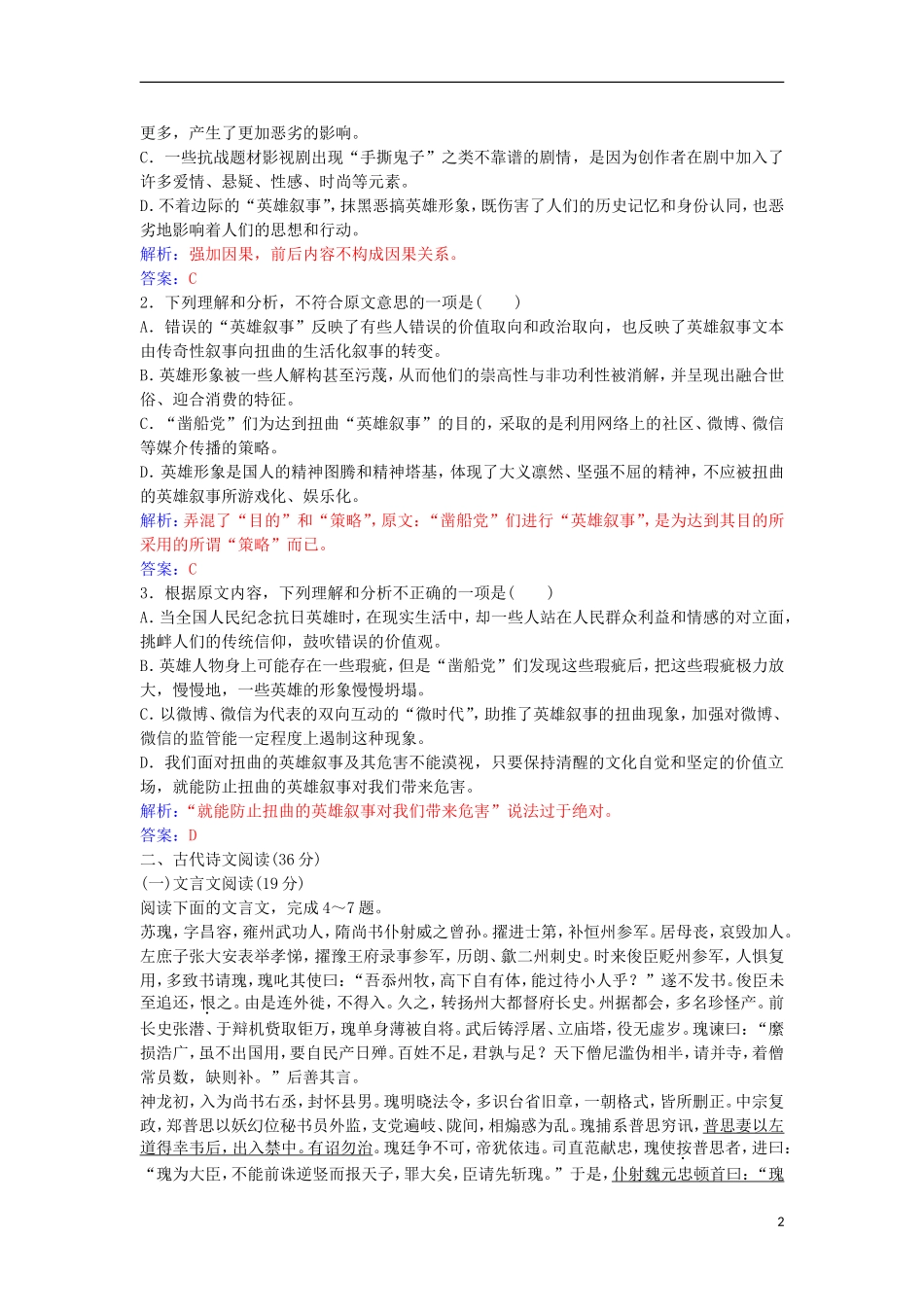 高中语文 模块检测一 新人教版必修2-新人教版高一必修2语文学案_第2页