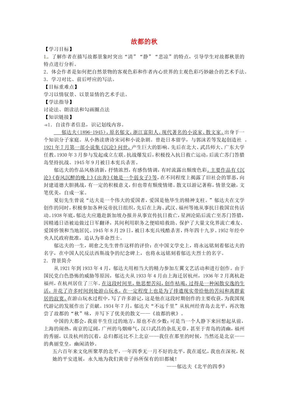 高中语文 第2课 故都的秋导学案 新人教版必修2-新人教版高一必修2语文学案_第1页