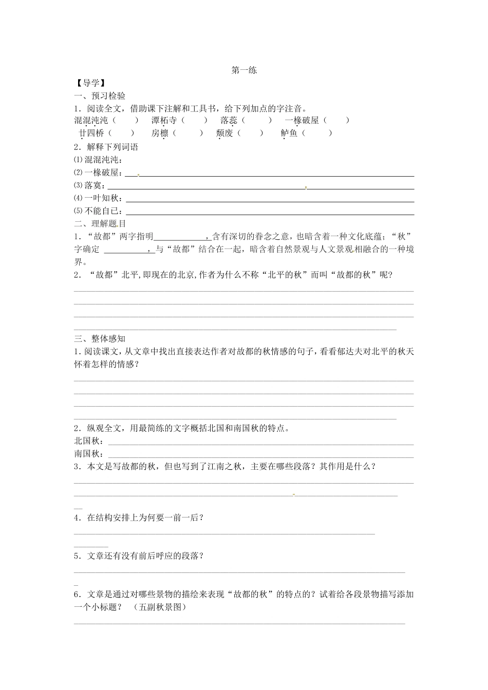 高中语文 第2课 故都的秋导学案 新人教版必修2-新人教版高一必修2语文学案_第2页