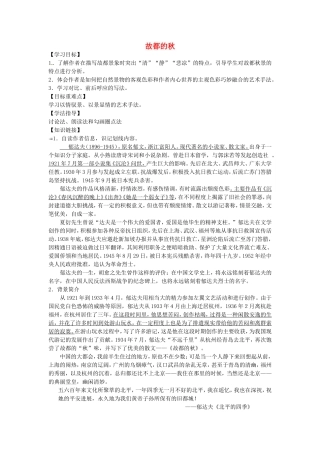 高中语文 第2课 故都的秋导学案 新人教版必修2-新人教版高一必修2语文学案
