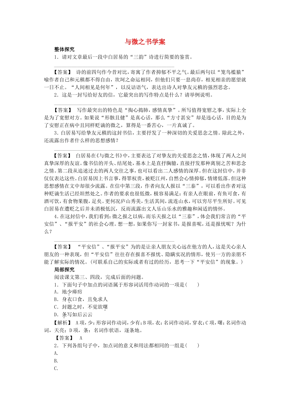 高中语文 第11课 与微之书学案 粤教版选修《唐宋散文选读》-粤教版高二《唐宋散文选读》语文学案_第1页