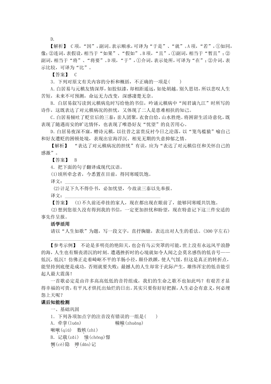 高中语文 第11课 与微之书学案 粤教版选修《唐宋散文选读》-粤教版高二《唐宋散文选读》语文学案_第2页