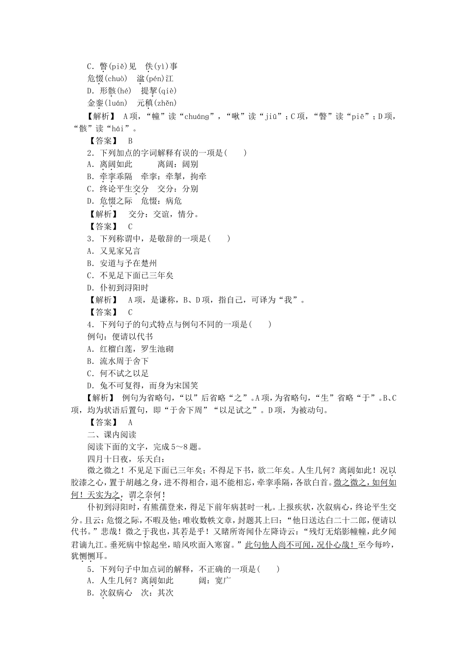 高中语文 第11课 与微之书学案 粤教版选修《唐宋散文选读》-粤教版高二《唐宋散文选读》语文学案_第3页