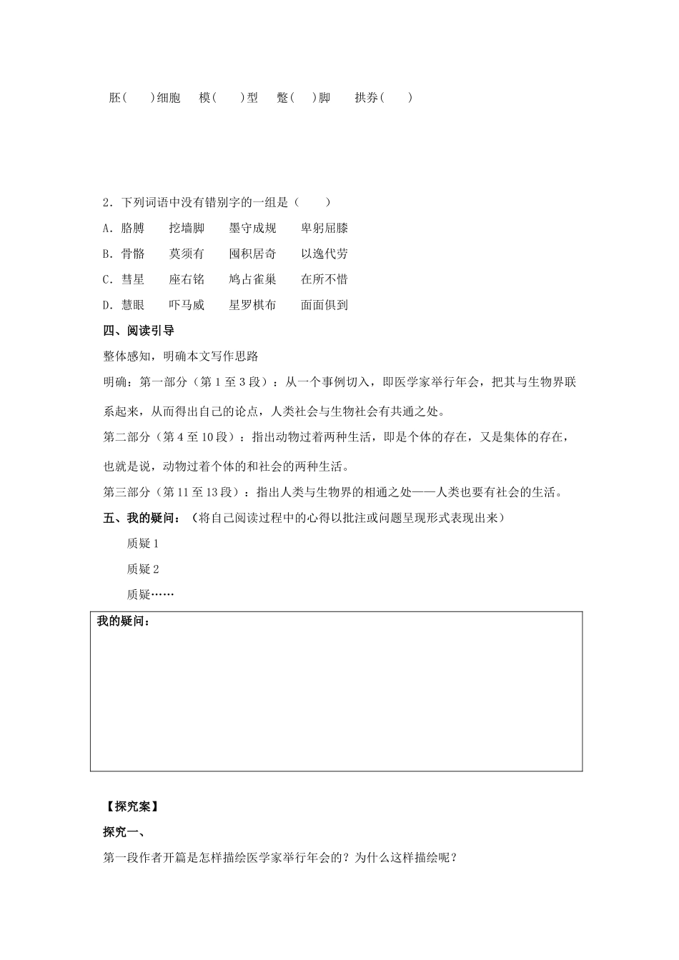 高中语文 第4单元 第12课《作为生物的社会》导学案 新人教版必修5-新人教版高一必修5语文学案_第2页
