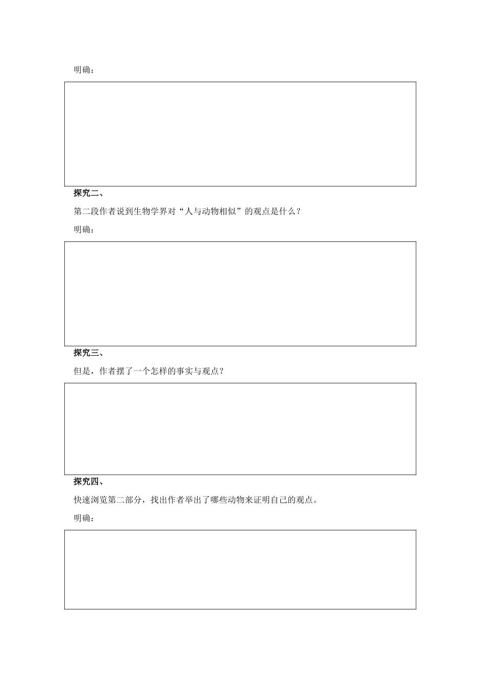 高中语文 第4单元 第12课《作为生物的社会》导学案 新人教版必修5-新人教版高一必修5语文学案_第3页