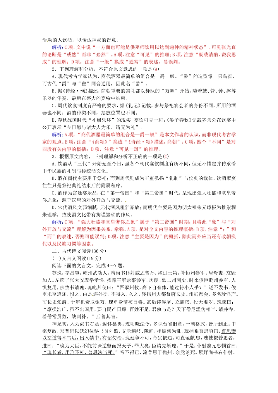 高中语文 模块综合测试卷一 新人教版必修2-新人教版高一必修2语文学案_第2页