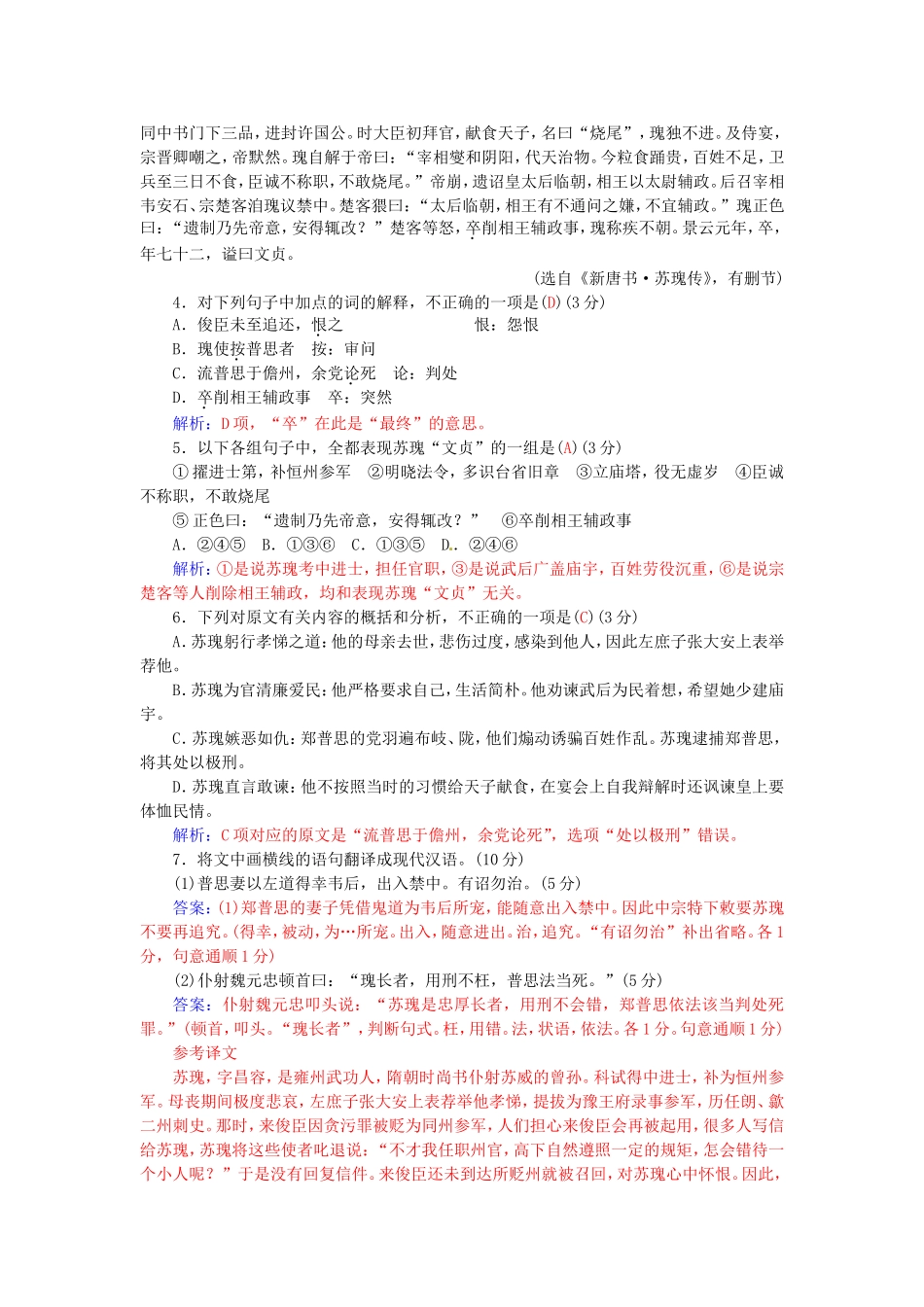 高中语文 模块综合测试卷一 新人教版必修2-新人教版高一必修2语文学案_第3页