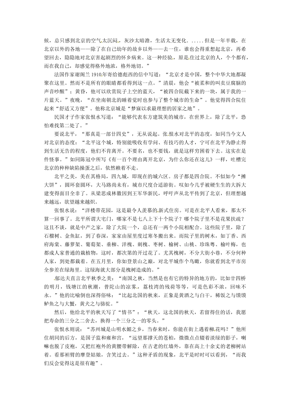 高中语文 第2课 故都的秋素材点说 新人教版必修2-新人教版高一必修2语文素材_第2页