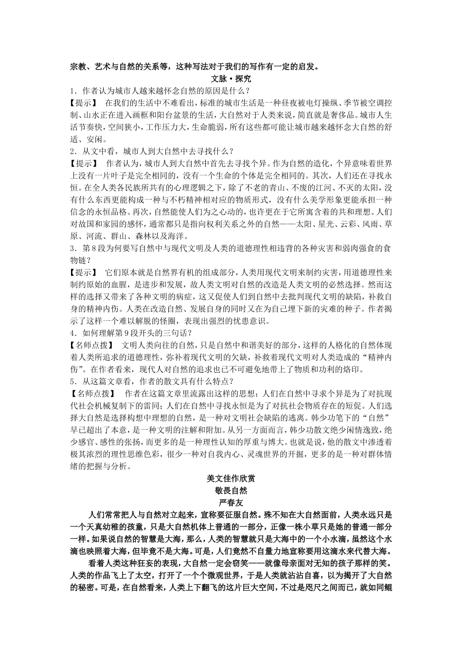 高中语文 第4单元 第13课 遥远的自然导学案 北师大版必修1-北师大版高一必修1语文学案_第2页