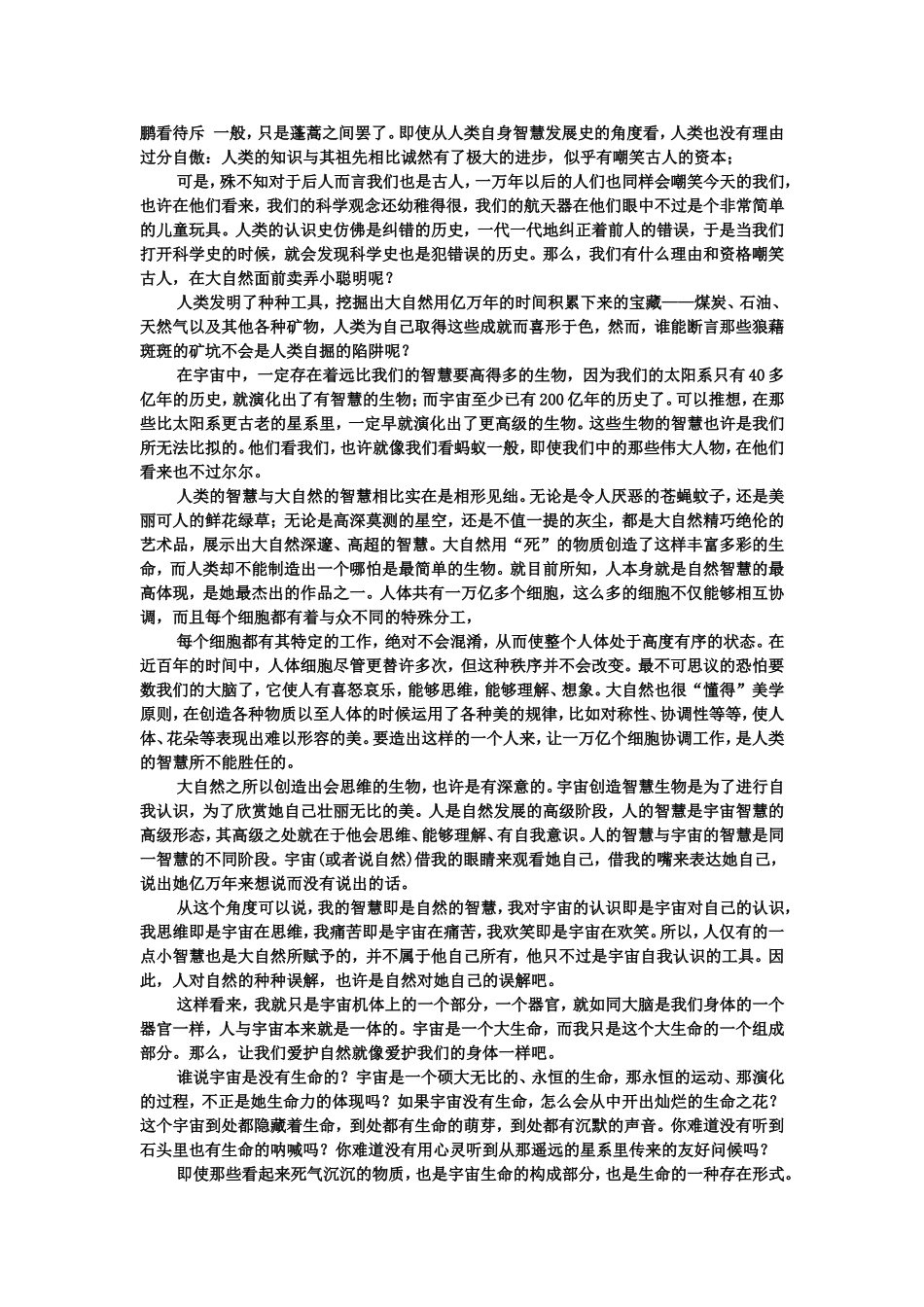 高中语文 第4单元 第13课 遥远的自然导学案 北师大版必修1-北师大版高一必修1语文学案_第3页