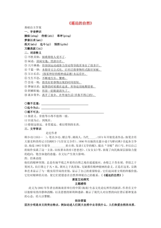 高中语文 第4单元 第13课 遥远的自然导学案 北师大版必修1-北师大版高一必修1语文学案