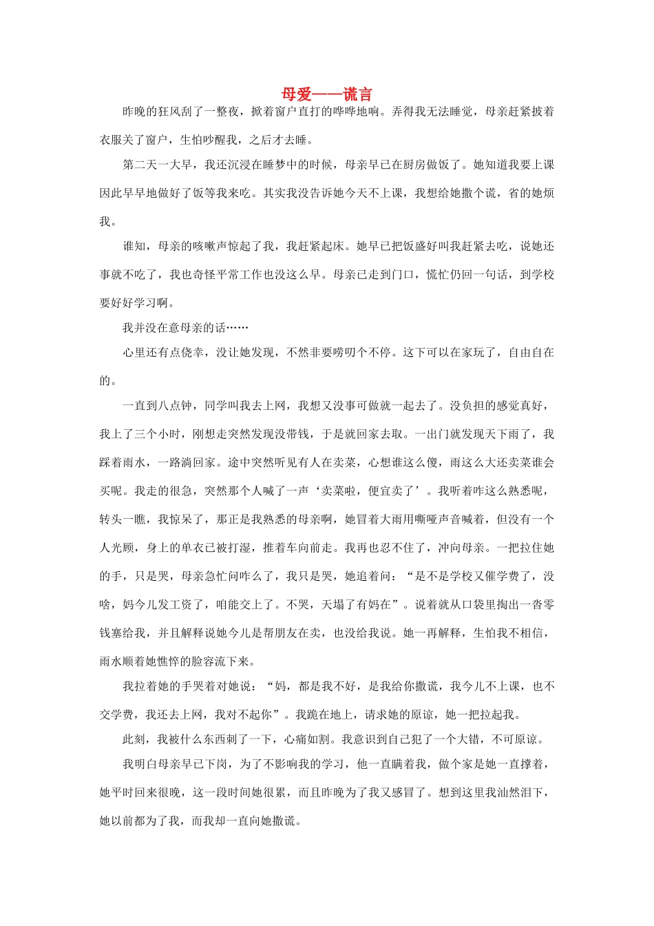 高中语文 母爱-谎言作文素材_第1页