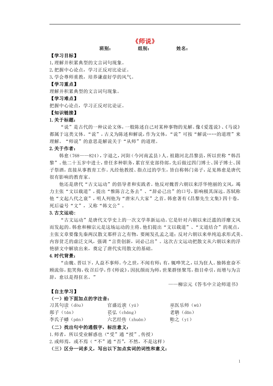 高中语文 第11课《》导学案 新人教版必修3-新人教版高中必修3语文学案_第1页