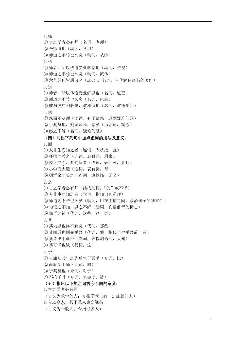 高中语文 第11课《》导学案 新人教版必修3-新人教版高中必修3语文学案_第2页