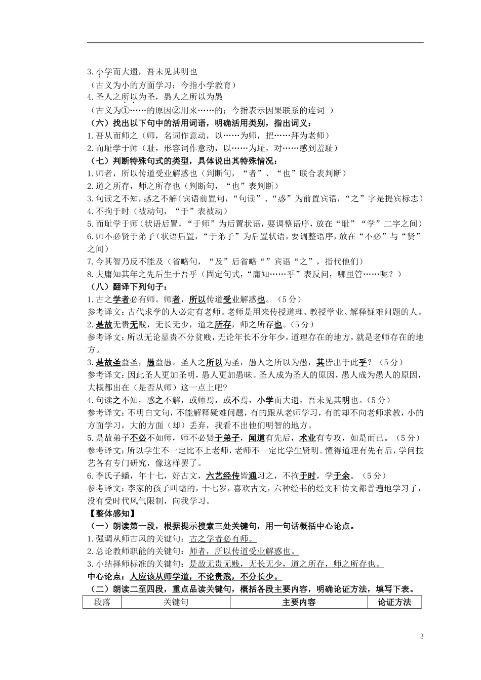 高中语文 第11课《》导学案 新人教版必修3-新人教版高中必修3语文学案_第3页