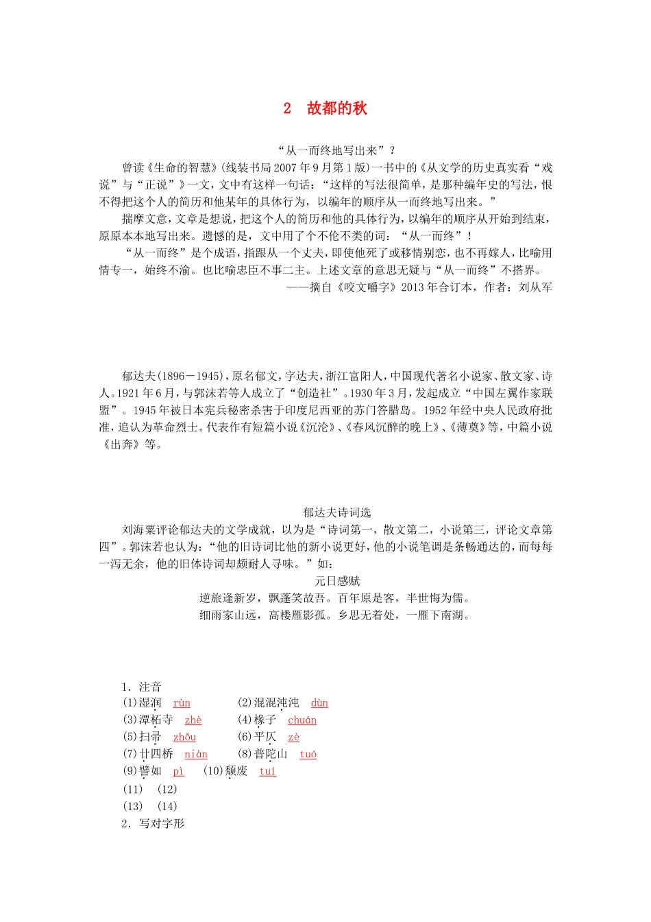 高中语文 第2课 故都的秋学案 新人教版必修2-新人教版高一必修2语文学案_第1页