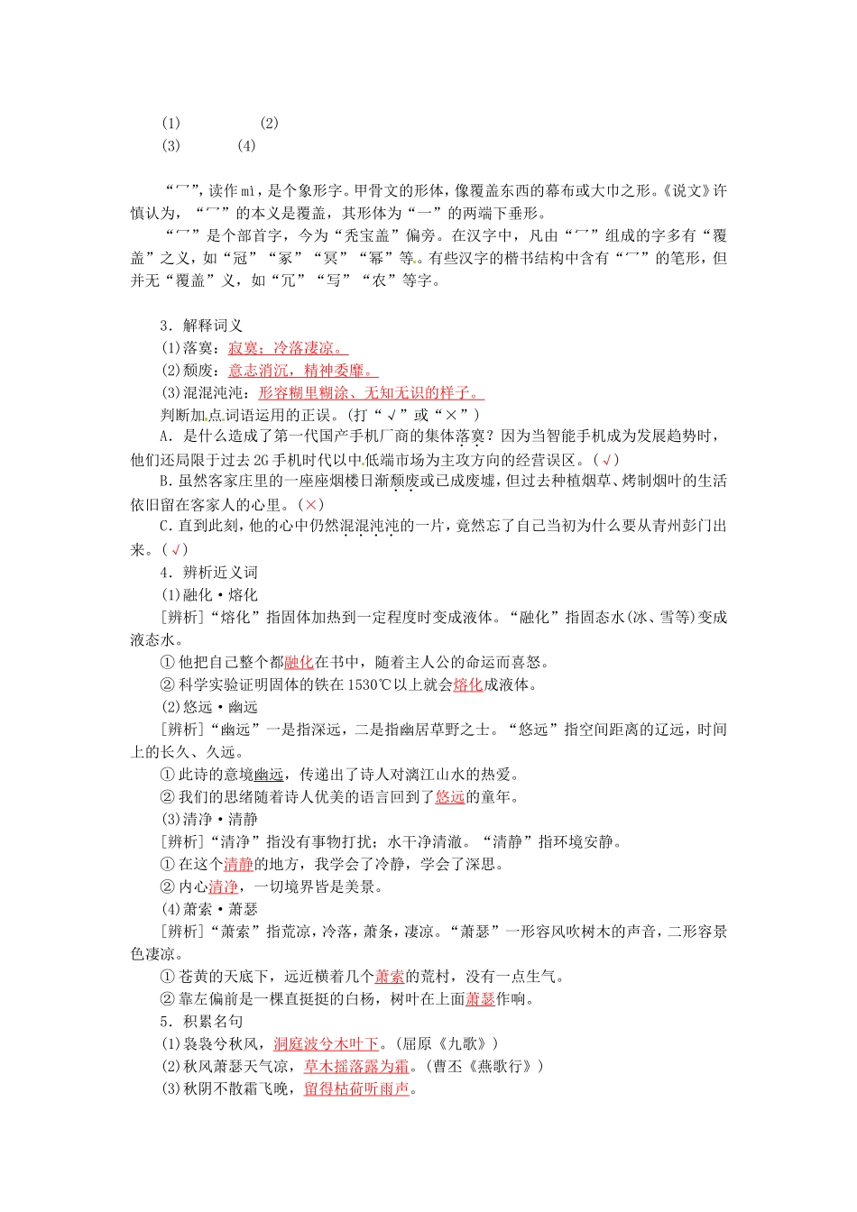 高中语文 第2课 故都的秋学案 新人教版必修2-新人教版高一必修2语文学案_第2页