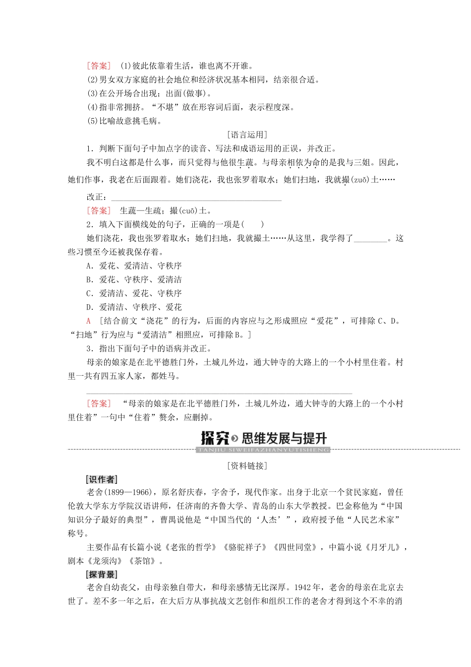 高中语文 第1单元 体验情感 1 我的母亲学案 粤教版必修2-粤教版高中必修2语文学案_第2页